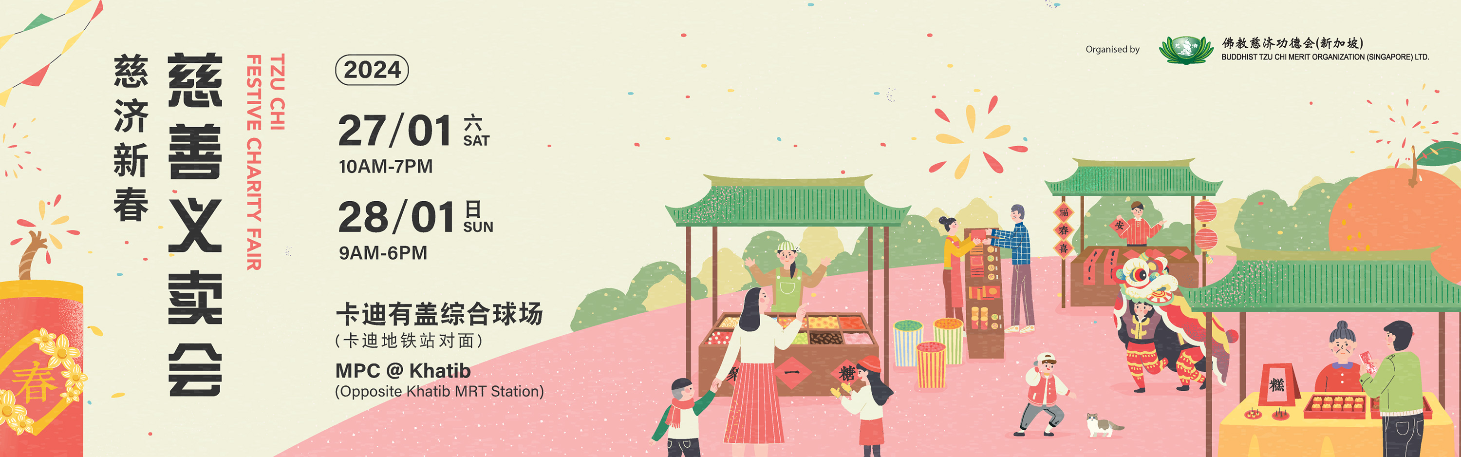 2024 Tzu Chi Festive Charity Fair 