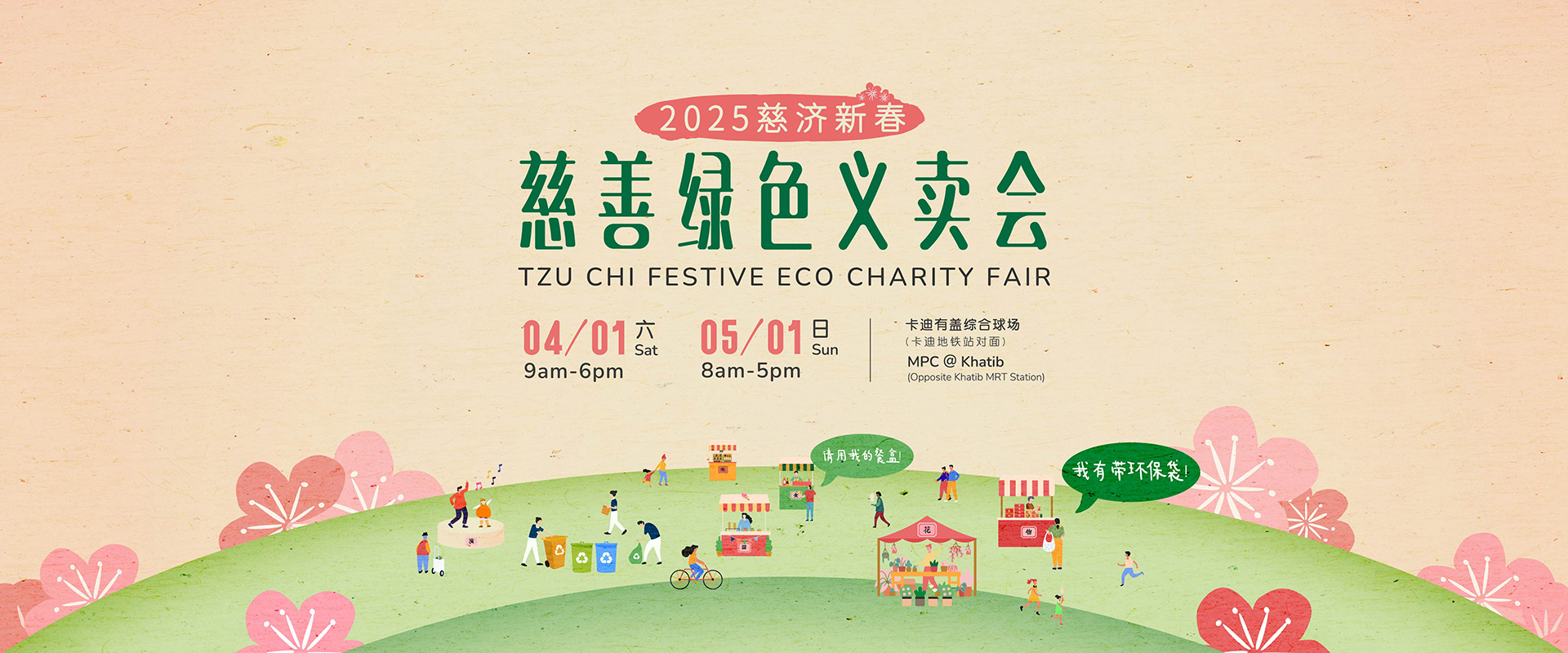 2025 Tzu Chi Festive Eco Charity Fair