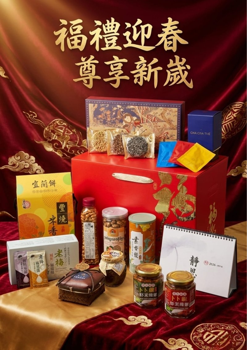 NL-188-001 新春爱心吉祥礼盒