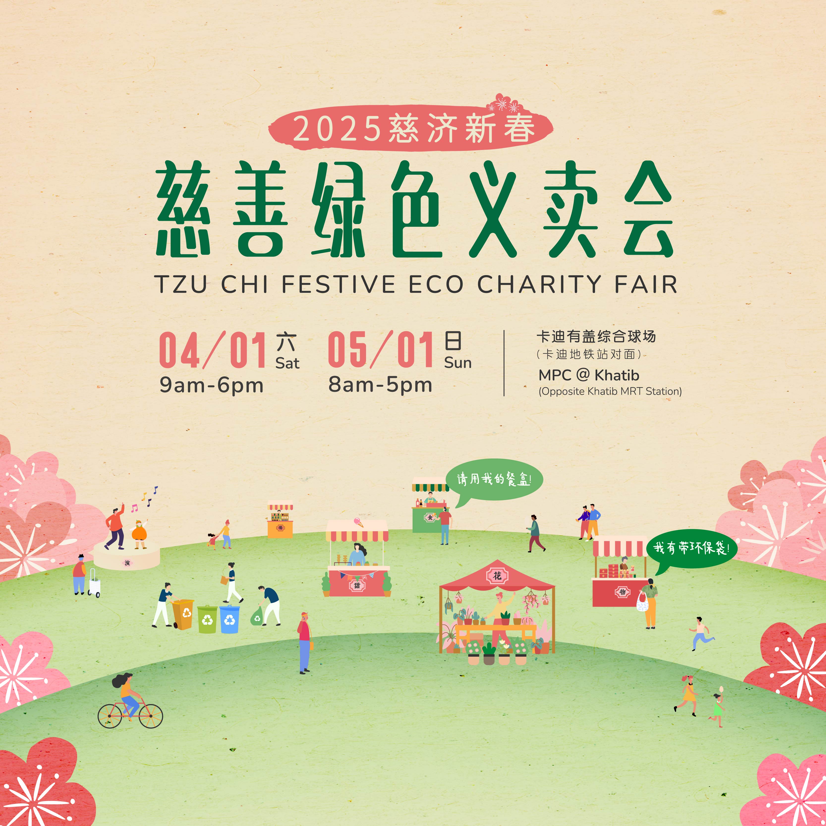 2025 Tzu Chi Festive Eco Charity Fair