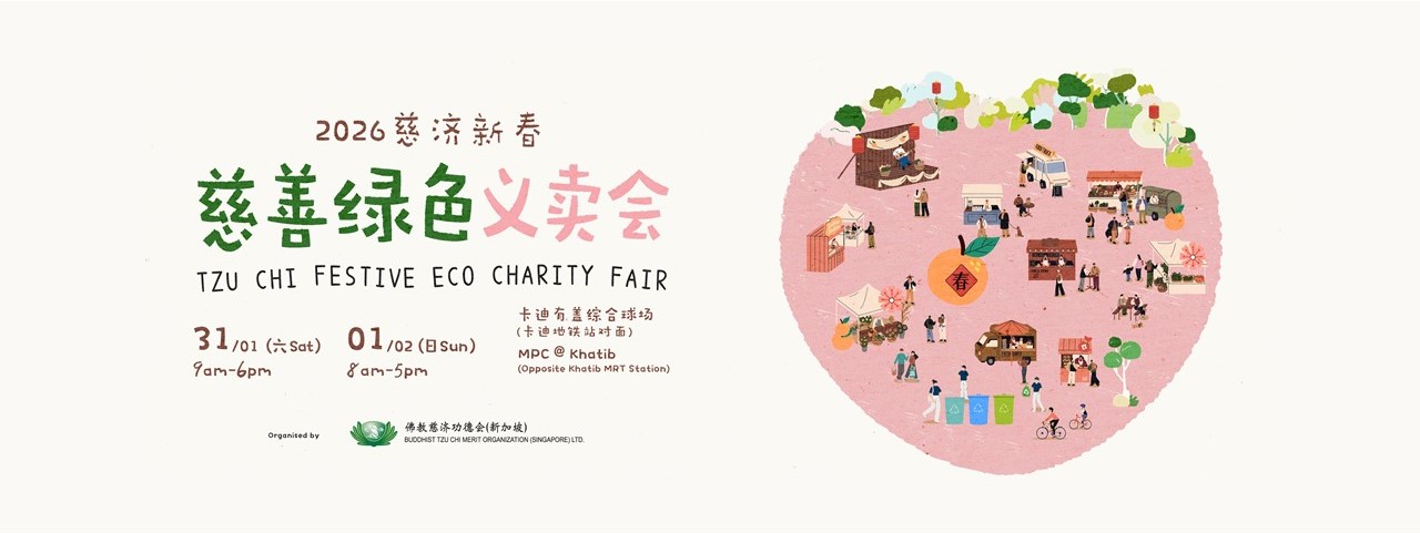2026 Tzu Chi Festive Eco Charity Fair