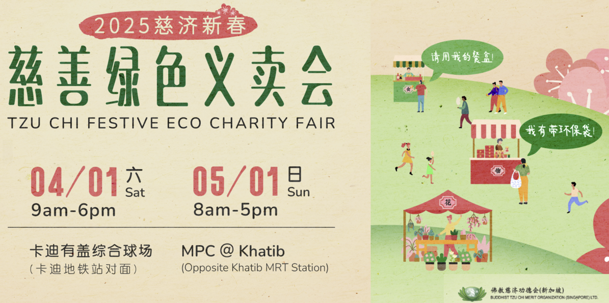 2025 Tzu Chi Festive Eco Charity Fair